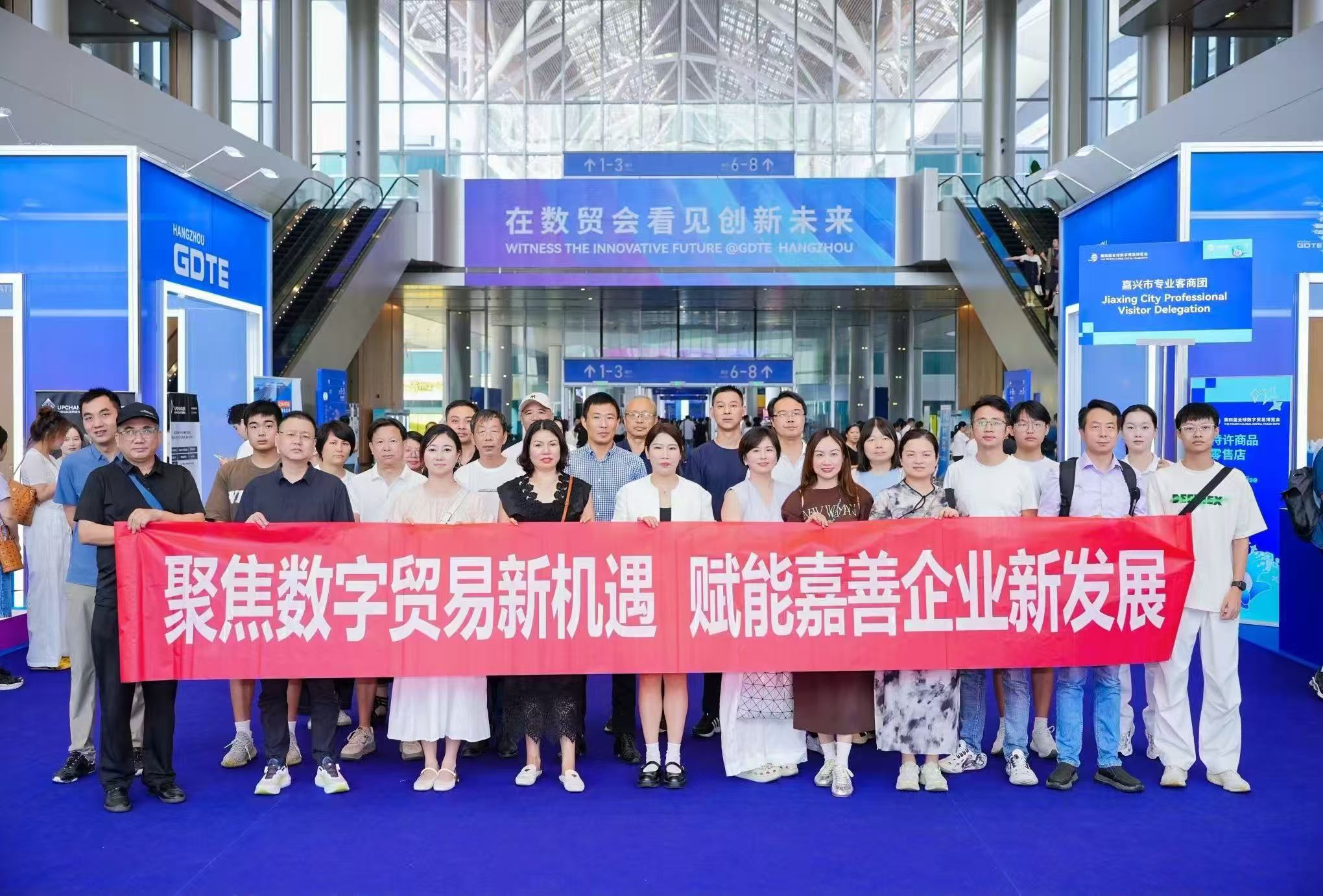 聚焦数字贸易新机遇，赋能嘉善企业新发展