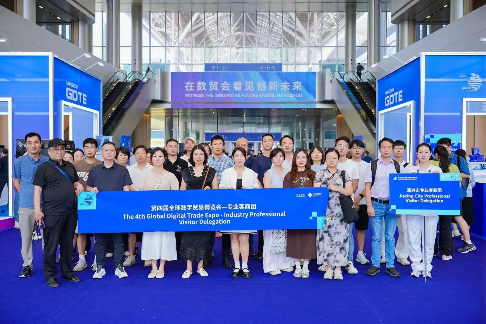 第四届全球数字贸易博览会-嘉兴市专业客商团
