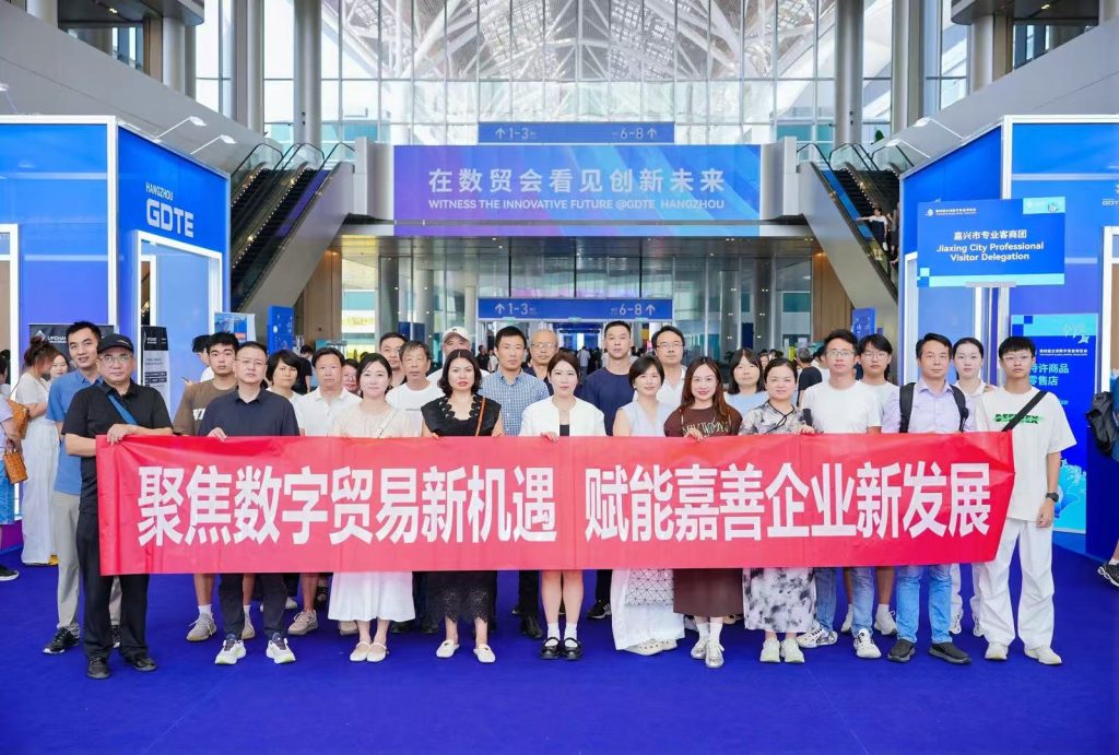 协会赴杭观展第四届全球数贸会